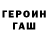ГАШ убойный hom a