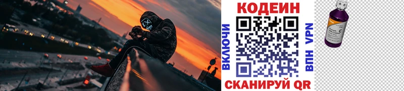 Codein напиток Lean (лин)  это как зайти  Новосиль 